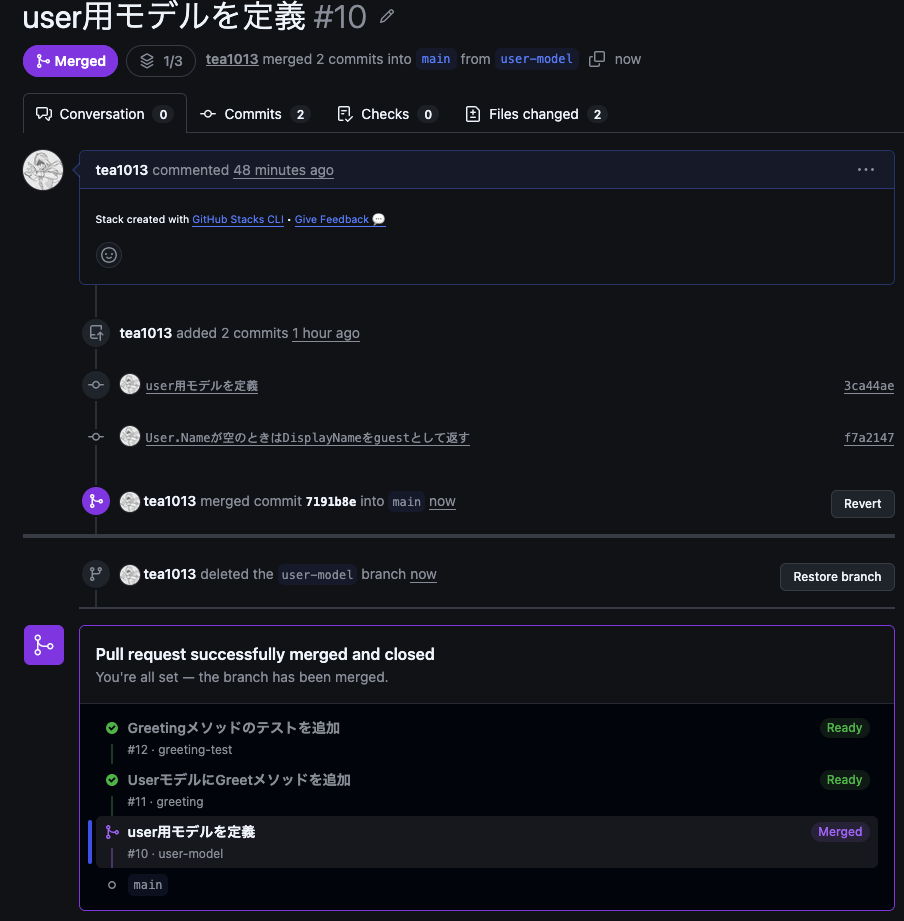 Stacked PRの最下位PRをマージした後のGitHub画面