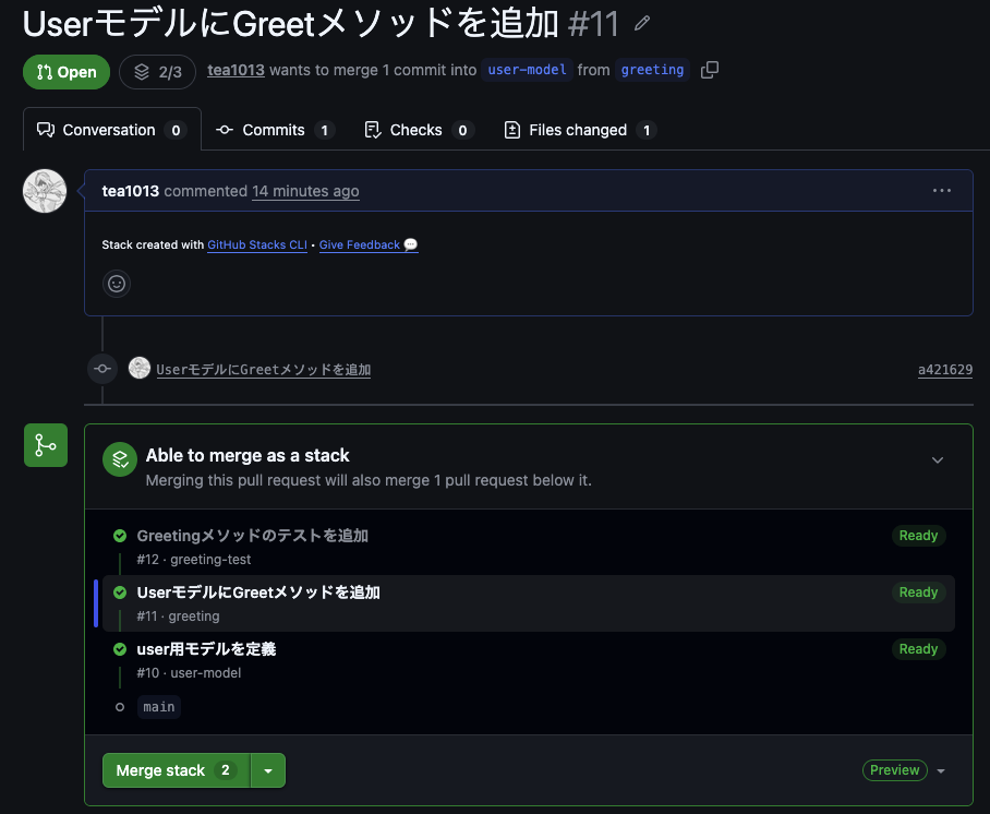 GitHubのマージボックスに表示されたStacked PRのスタック情報