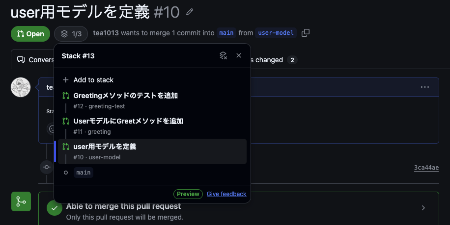 GitHub上に表示されたStacked PRのスタックマップ