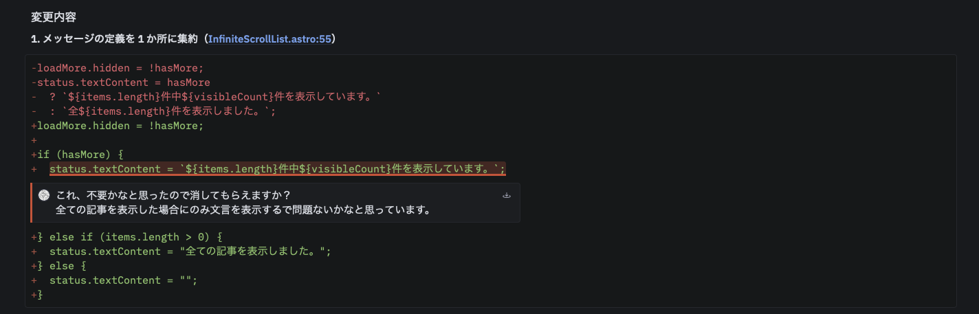 修正してほしい内容をAgentの出力に対して直接指示