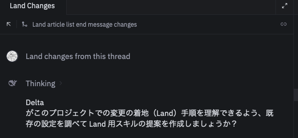 Land処理のためのSKILLを生成したいらしい