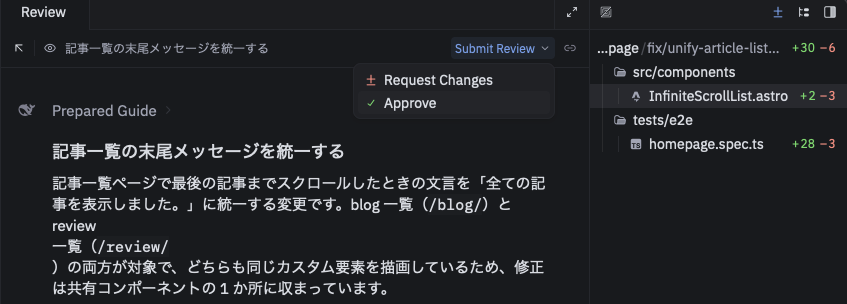 変更に問題がなさそうだったのでApproveする