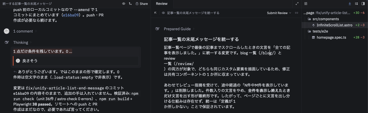 レビューアイコンをクリックすると、Agentが変更内容をまとめてくれる