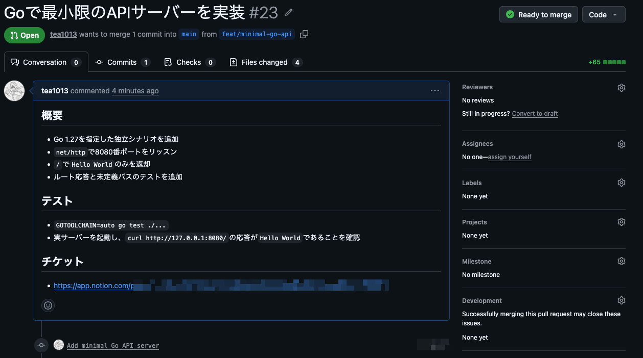 発行されたPull Request