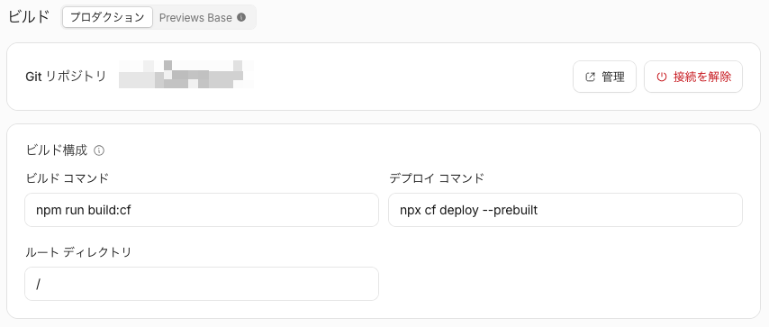 プロダクション環境